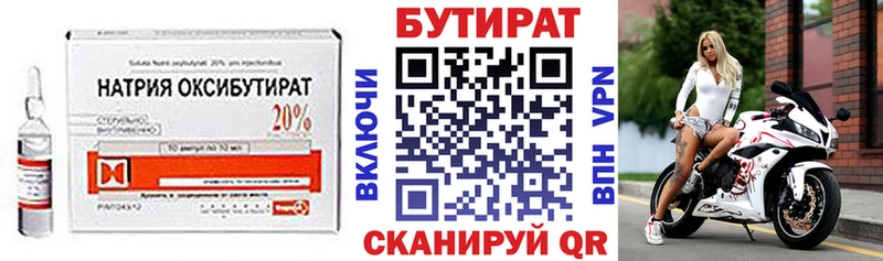 БУТИРАТ BDO Тарко-Сале
